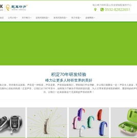 峰力助听器青岛专卖维修售后验配服务中心
