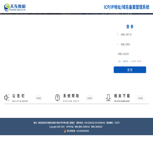欢迎访问ICP/IP备案管理系统