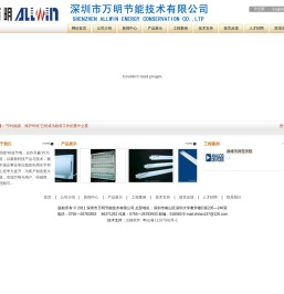 深圳市万明节能技术有限公司