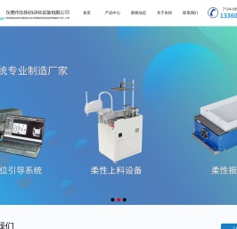 东莞市东炬自动化设备有限公司