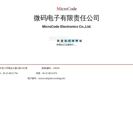 欢迎光临微码电子