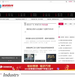 家居热线