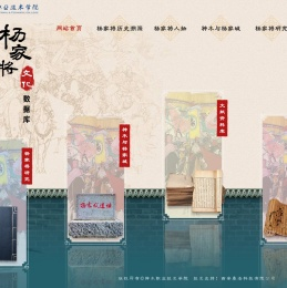 杨家将文化数据库