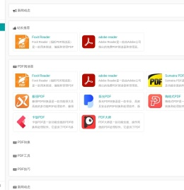 爱PDF