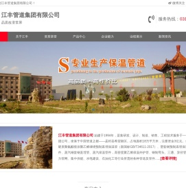 江丰管道集团有限公司