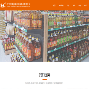 广州市番禺南利油脂制品有限公司