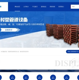 淄博鲲鹏防腐设备有限公司