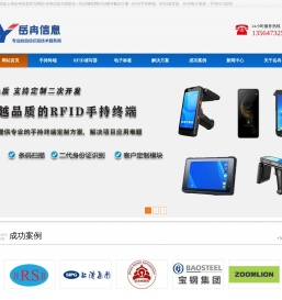 RFID手持终端