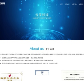 云灵科技