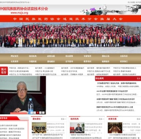 中国民族医药协会适宜技术分会