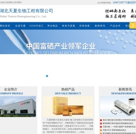 湖北天夏生物工程有限公司【官网】