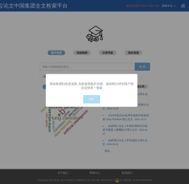 国外学位论文中国集团全文检索平台