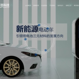 宁波容百新能源科技股份有限公司