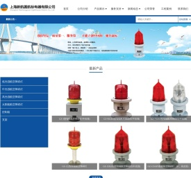 上海新航圆航标电器有限公司
