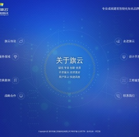 深圳市旗云智能科技有限公司