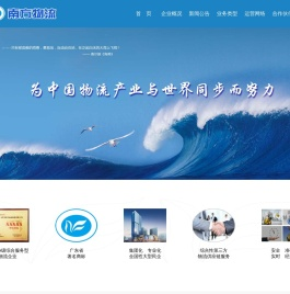 南方物流集团
