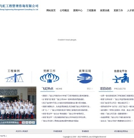 武汉飞虹工程管理咨询有限公司