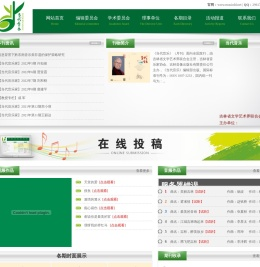 当代音乐编辑部官方网站