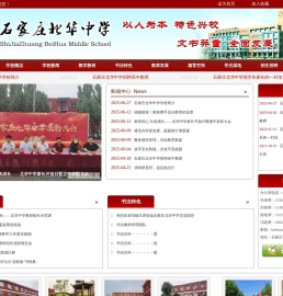 石家庄北华中学,学校概况,校园快讯,教学教研,书法特色,教师发展,德育空间,学生园地,招生招聘