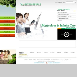 成都严美物业管理有限公司