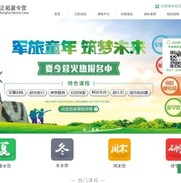 正拓夏令营官网