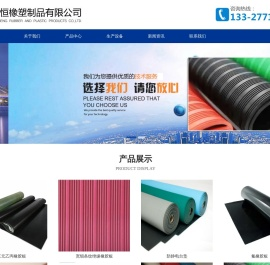 南京高恒橡塑制品有限公司