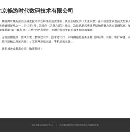 北京畅游时代数码技术有限公司 