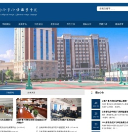 云南外事外语职业学院欢迎您！