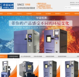 恒温恒湿试验箱,高低温箱,冷热冲击箱,快速温变箱,高温老化房