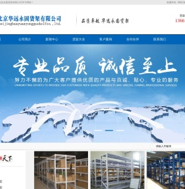 北京仓库货架