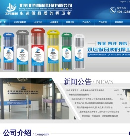 北京北钨新材科技有限公司