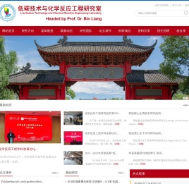 梁斌教授研究小组