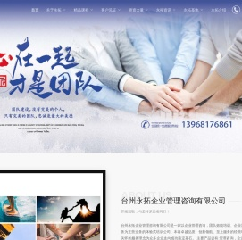 台州永拓企业管理咨询有限公司