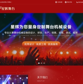 成都舞台机械设备