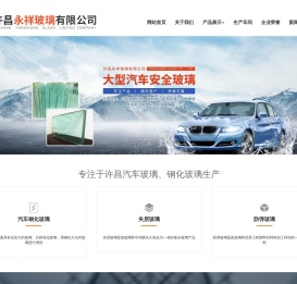 许昌玻璃公司,许昌永祥玻璃有限公司