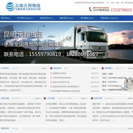 云南货运公司