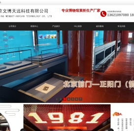北京文博天远科技有限公司