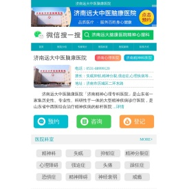 济南的心理咨询医院