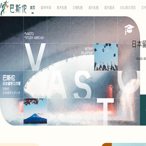 巴斯佗日本留学工作室