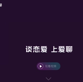 爱聊APP
