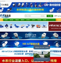 水表信息网