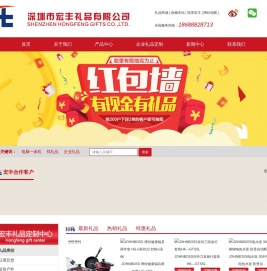 深圳市宏丰礼品有限公司