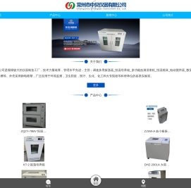 常州市中贝仪器有限公司