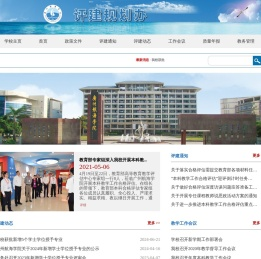 评建规划办