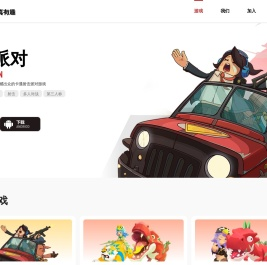 真有趣游戏