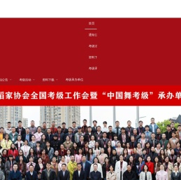 中国舞蹈家协会教学网
