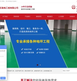 广州地坪漆