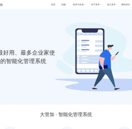 大管加