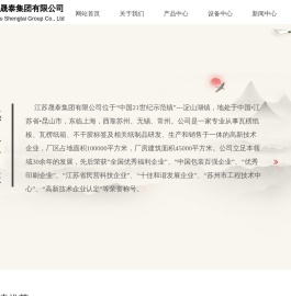 江苏晟泰集团有限公司