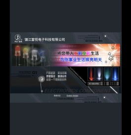 镇江富悦电子科技有限公司